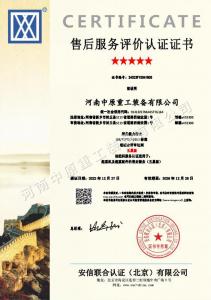 售后服務(wù)評價認證證書